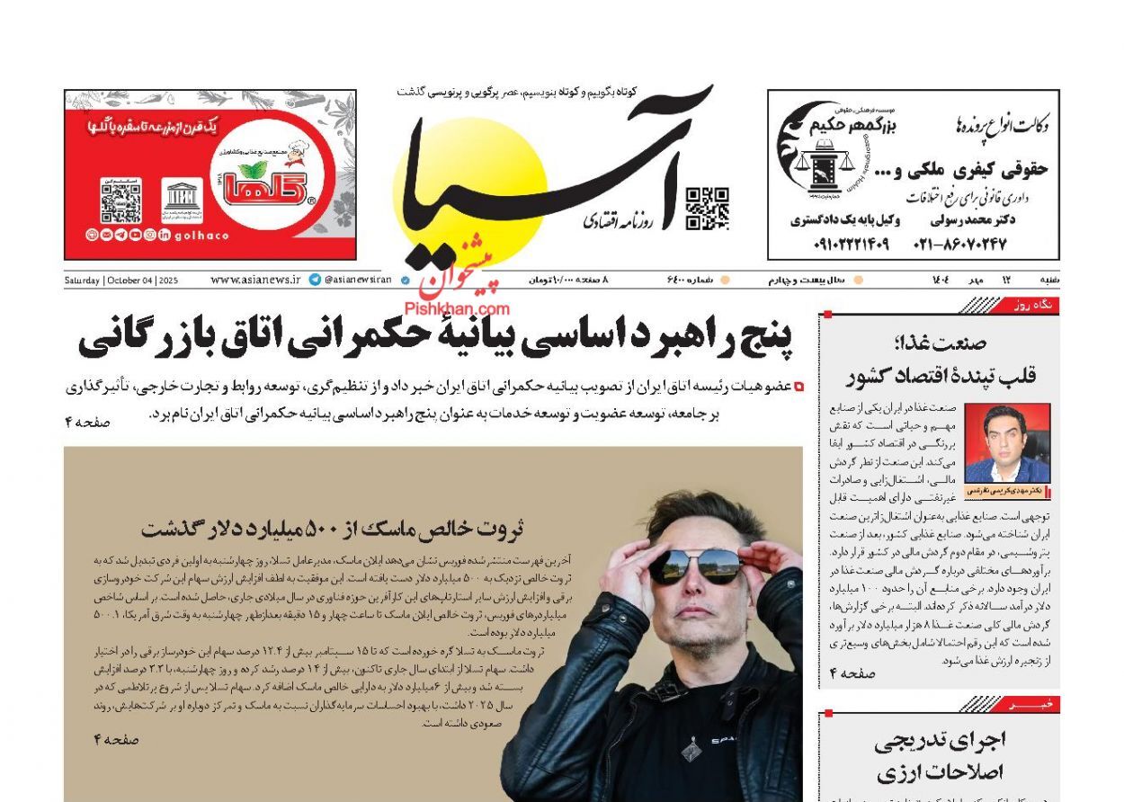 صفحه نخست روزنامه های اقتصادی