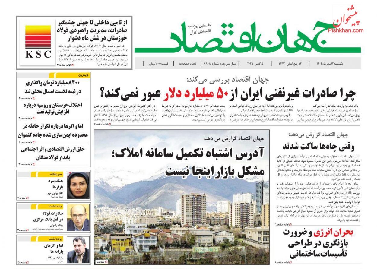 صفحه نخست روزنامه های اقتصادی