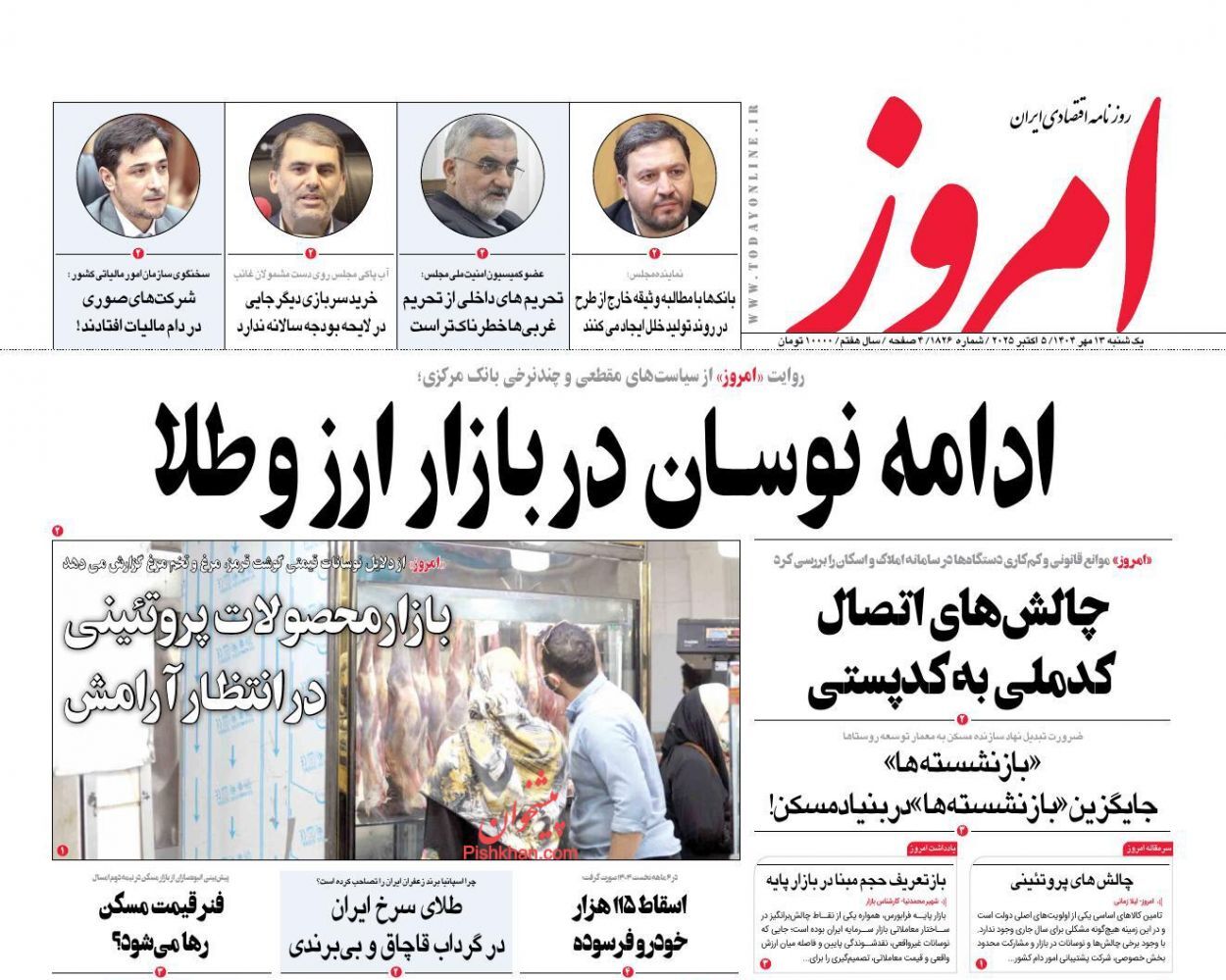 صفحه نخست روزنامه های اقتصادی