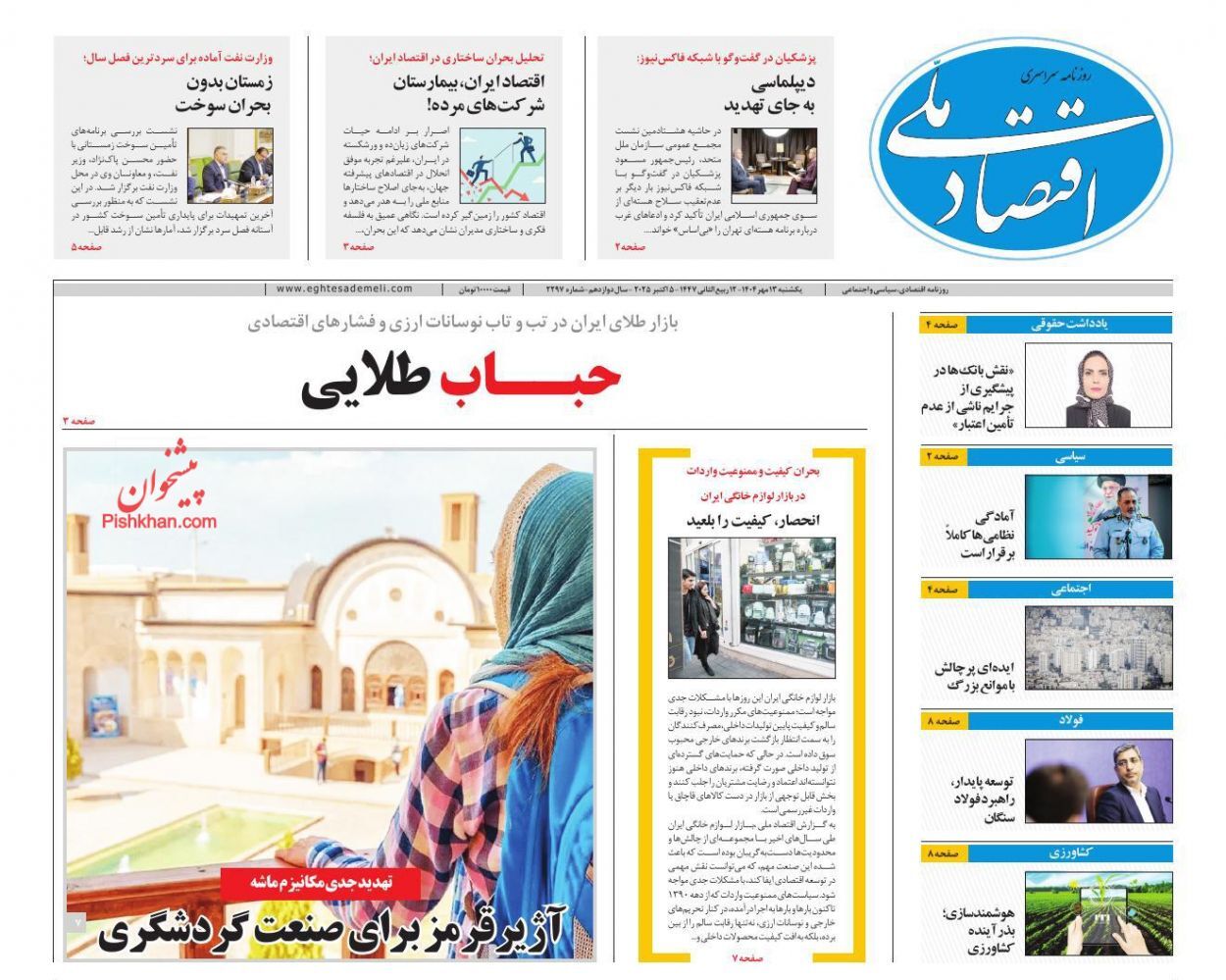 صفحه نخست روزنامه های اقتصادی