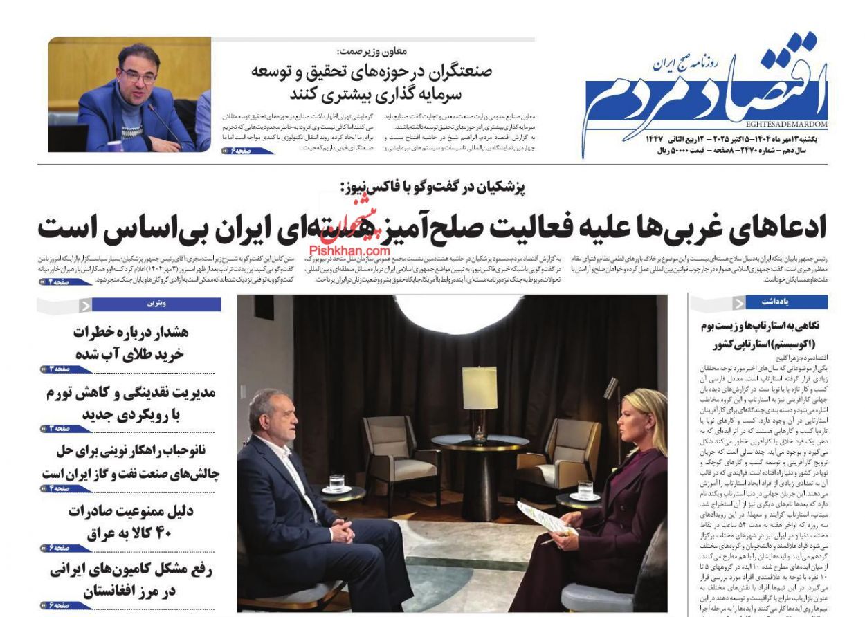 صفحه نخست روزنامه های اقتصادی