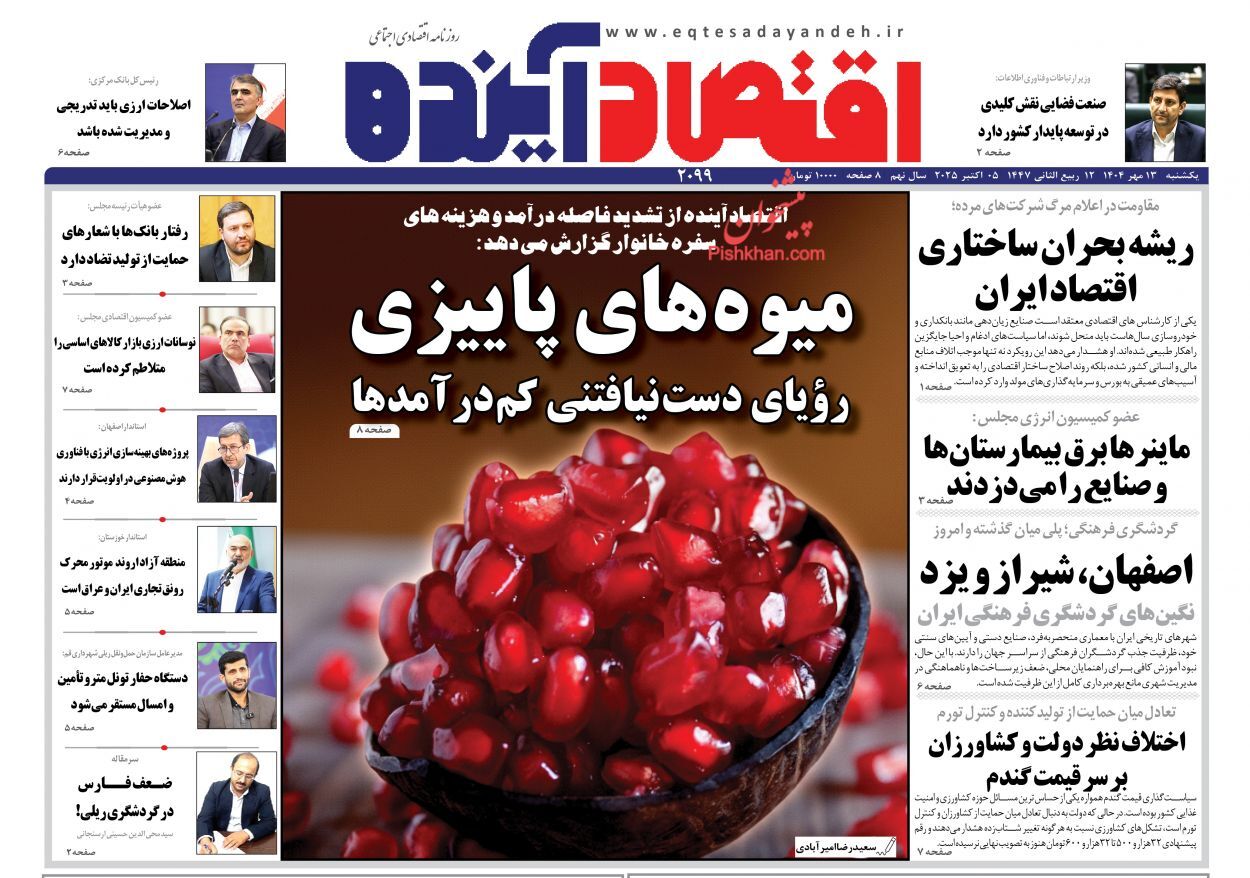 صفحه نخست روزنامه های اقتصادی