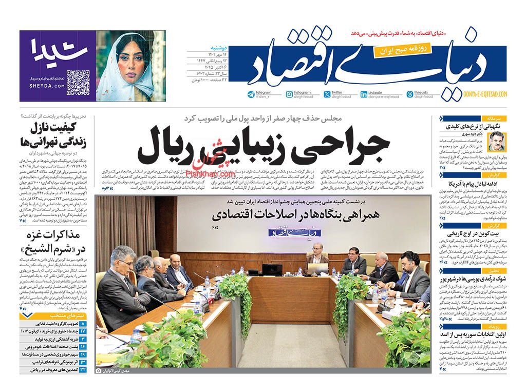 صفحه نخست روزنامه های اقتصادی