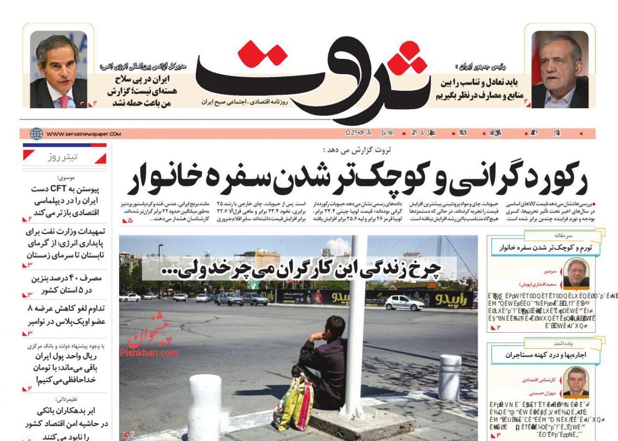 صفحه نخست روزنامه های اقتصادی