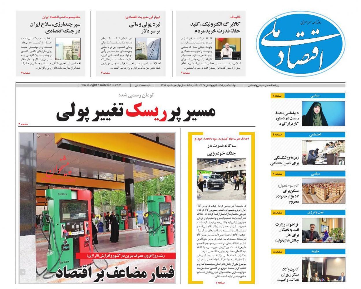 صفحه نخست روزنامه های اقتصادی