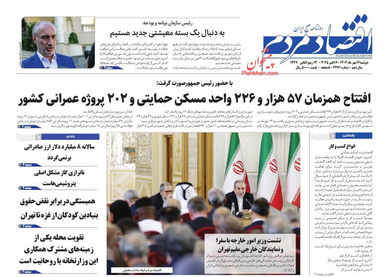 صفحه نخست روزنامه های اقتصادی