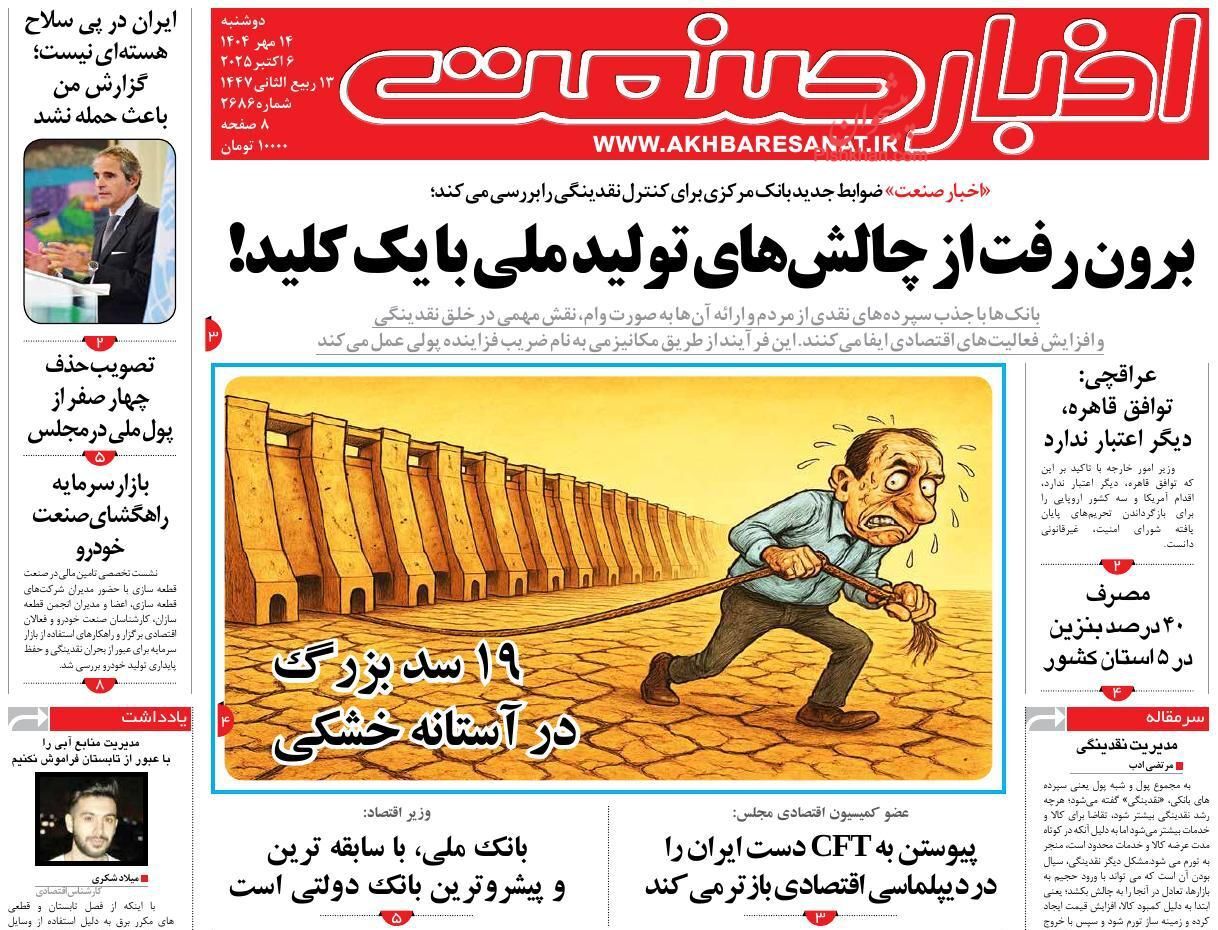 صفحه نخست روزنامه های اقتصادی