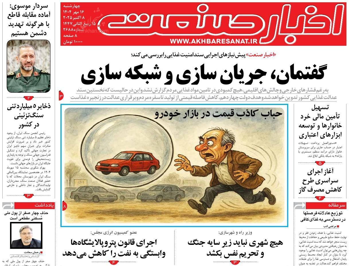 صفحه نخست روزنامه های اقتصادی