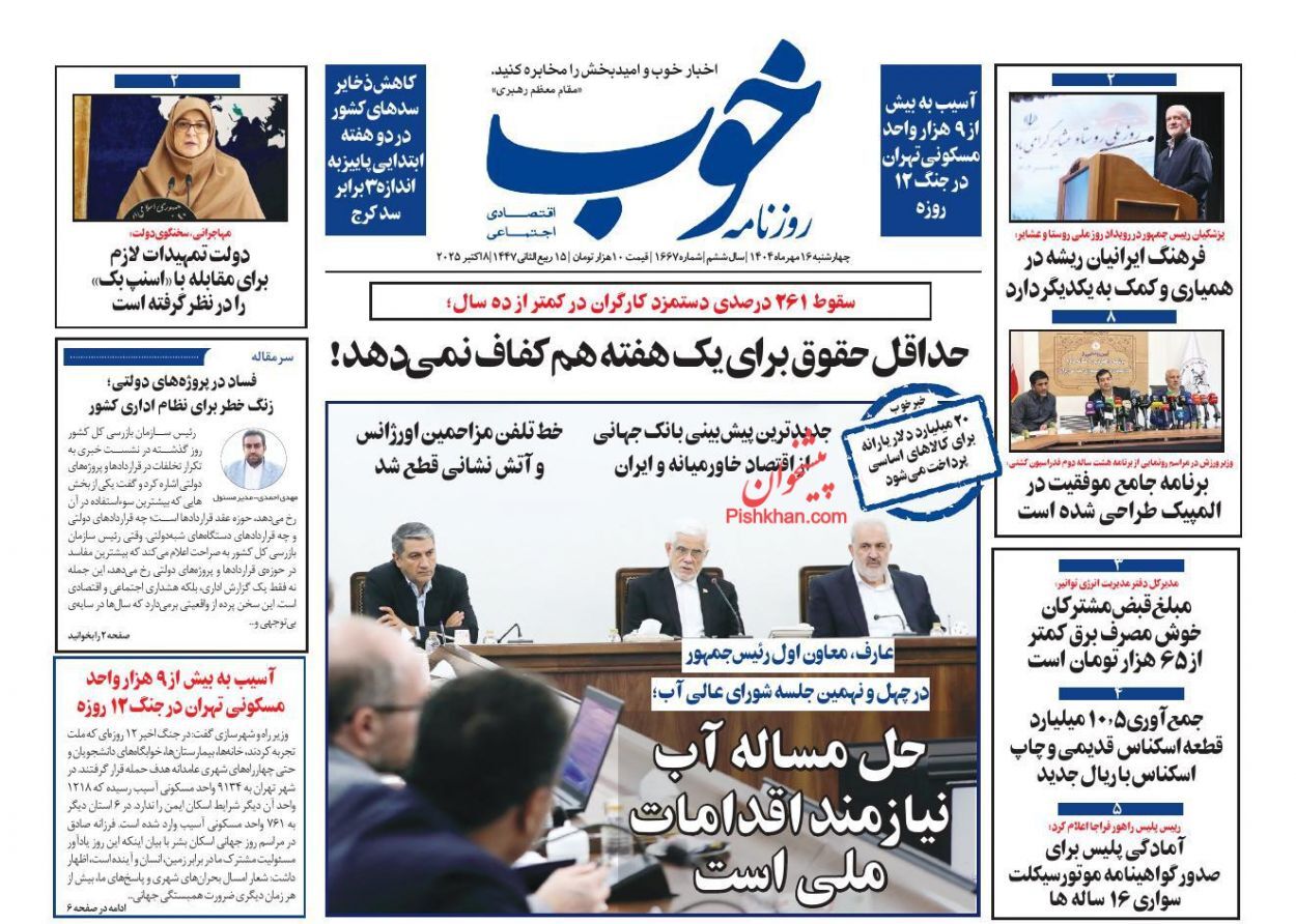 صفحه نخست روزنامه های اقتصادی
