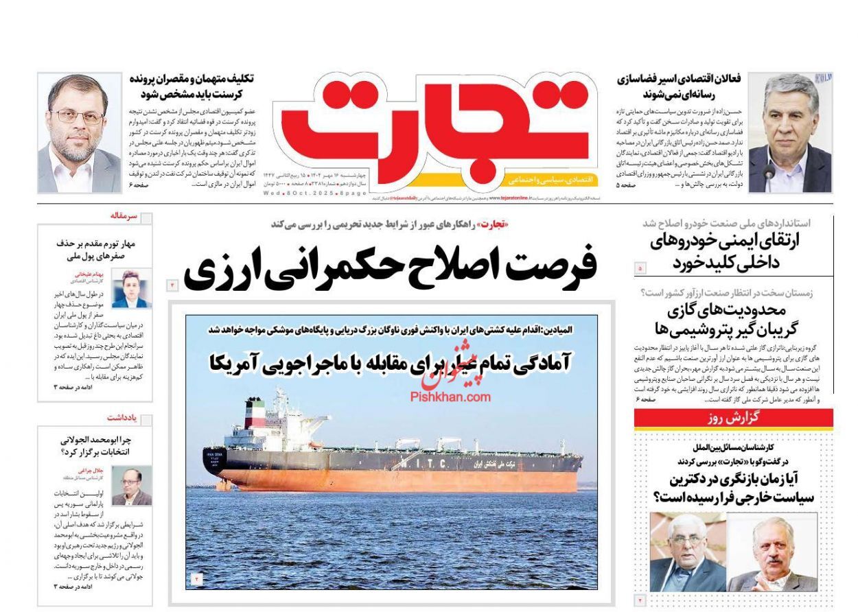 صفحه نخست روزنامه های اقتصادی