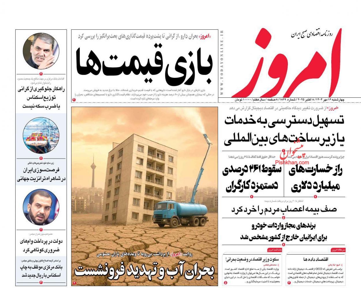 صفحه نخست روزنامه های اقتصادی