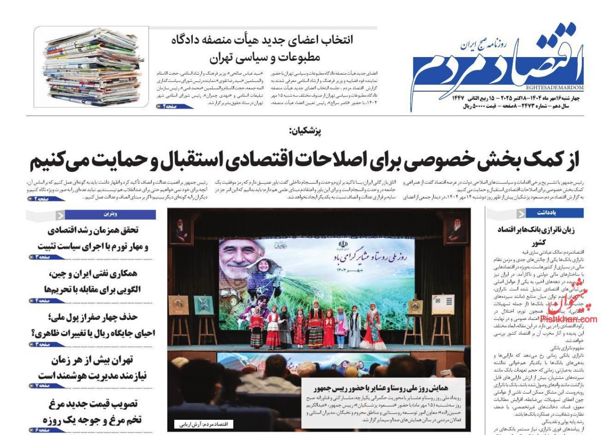 صفحه نخست روزنامه های اقتصادی
