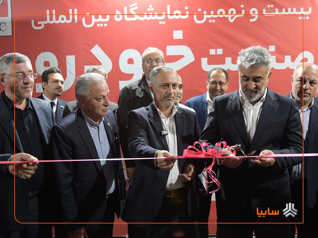 بیست‌ونهمین نمایشگاه بین‌المللی خودرو تبریز آغاز به کار کرد
