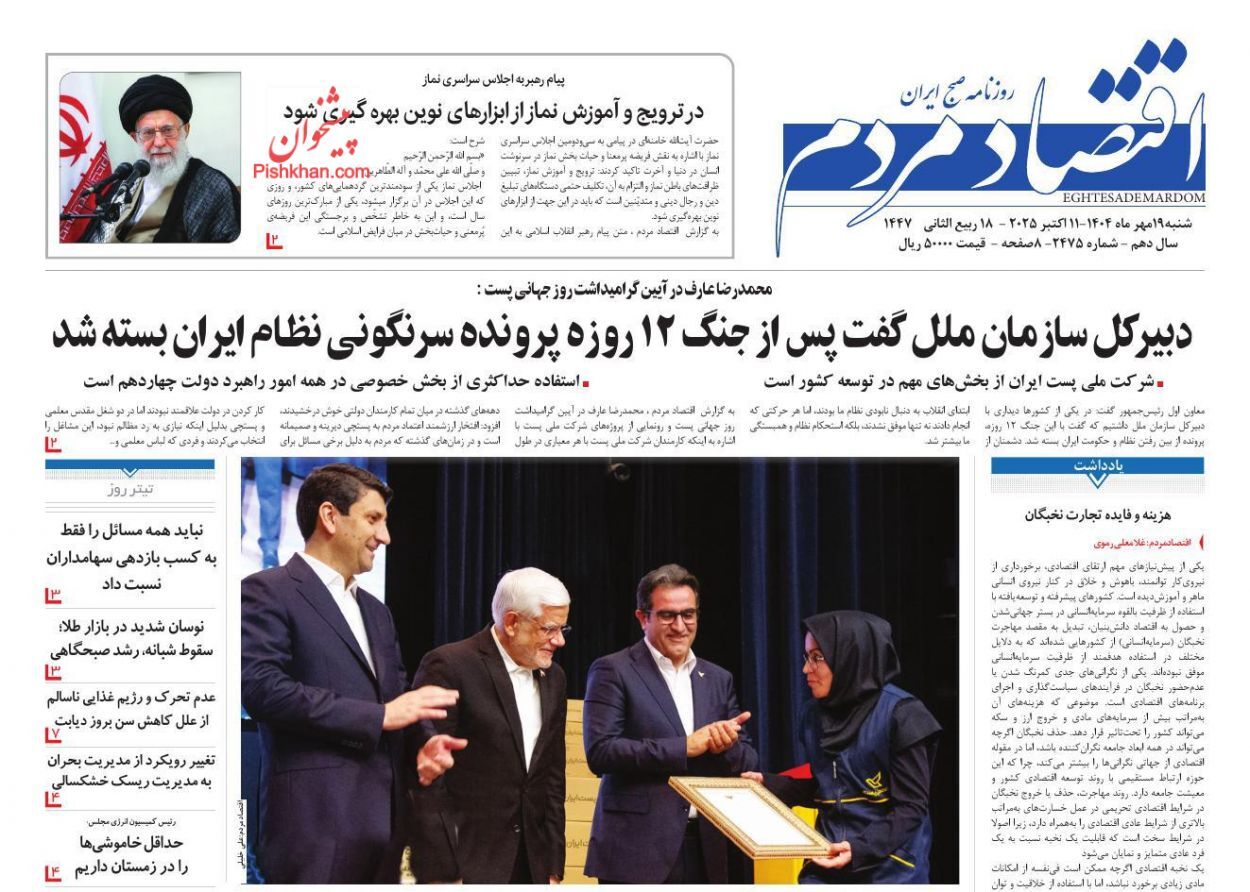 صفحه نخست روزنامه های اقتصادی