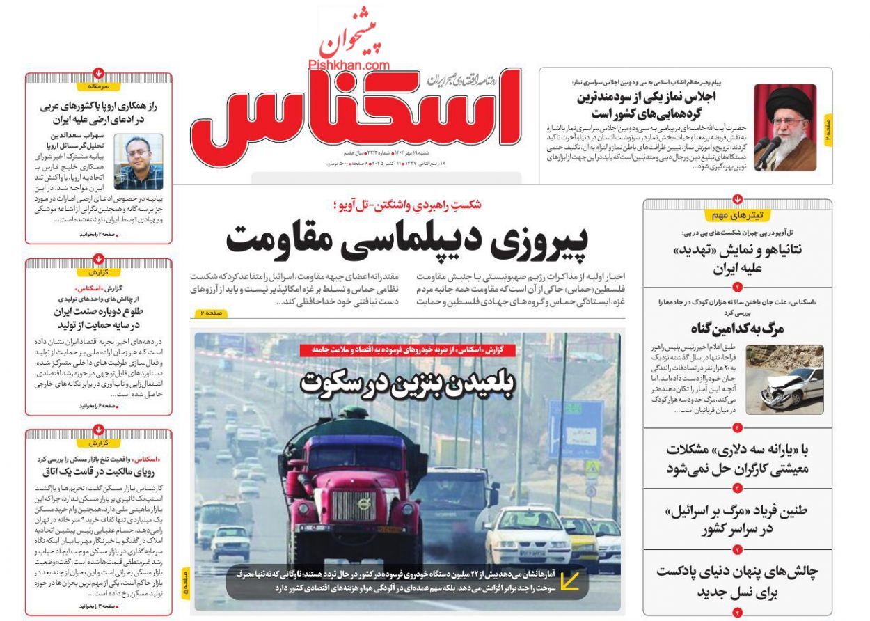 صفحه نخست روزنامه های اقتصادی