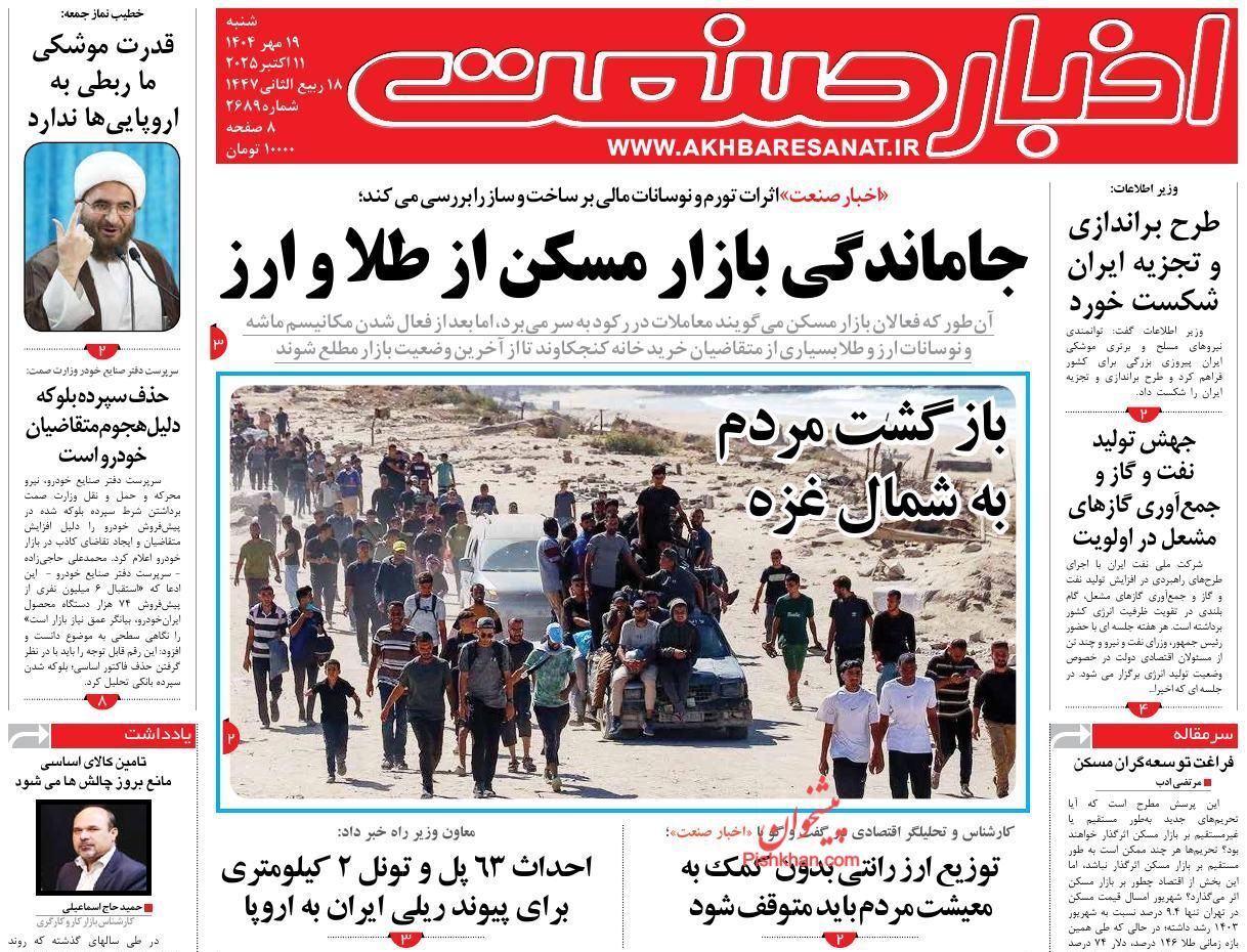 صفحه نخست روزنامه های اقتصادی