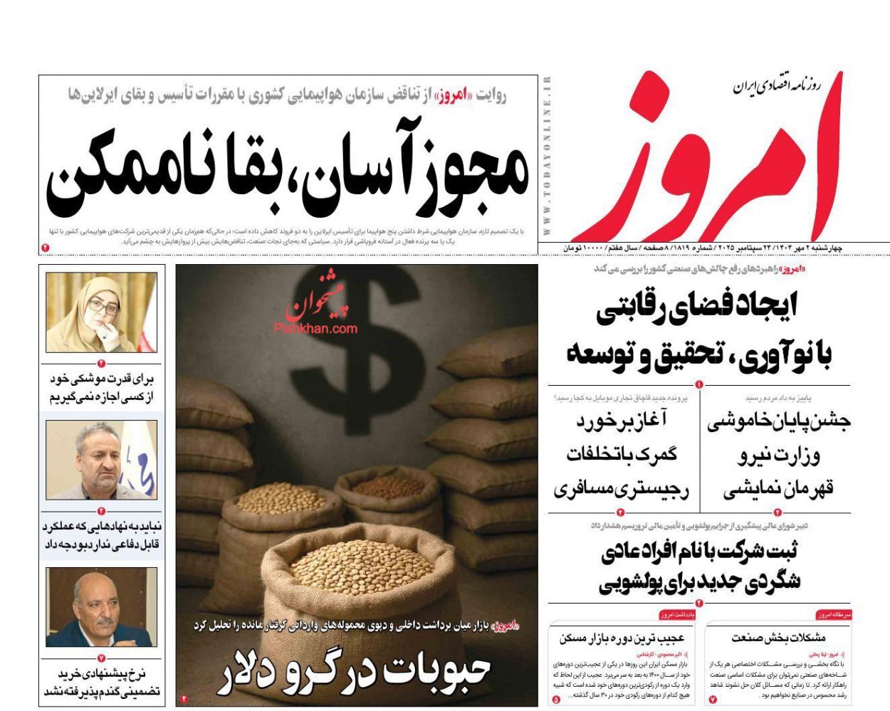 صفحه نخست روزنامه های اقتصادی