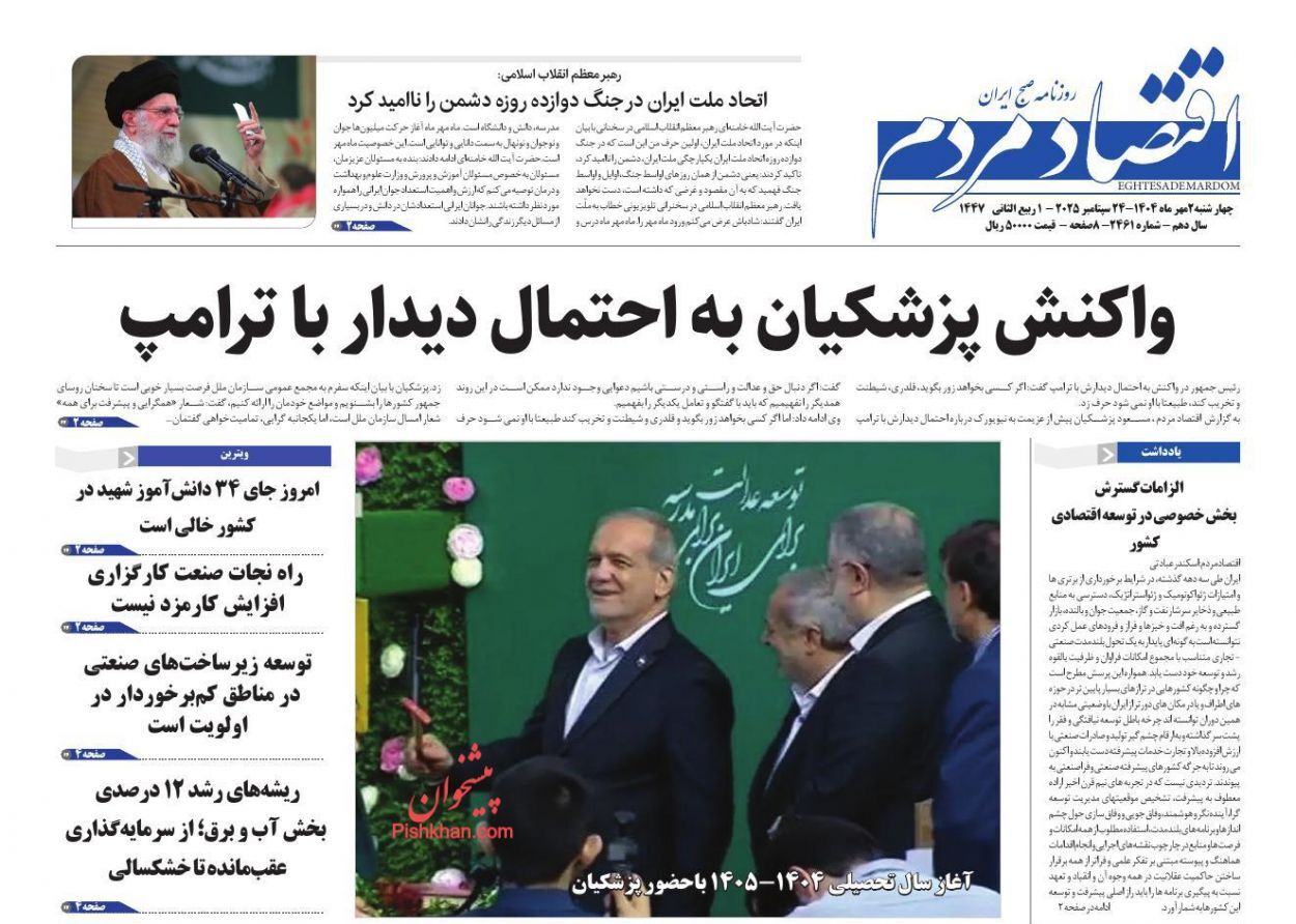 صفحه نخست روزنامه های اقتصادی