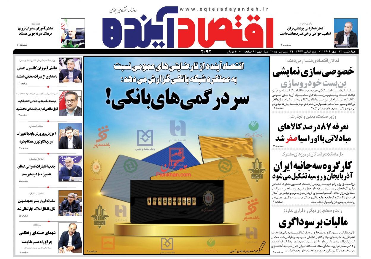 صفحه نخست روزنامه های اقتصادی