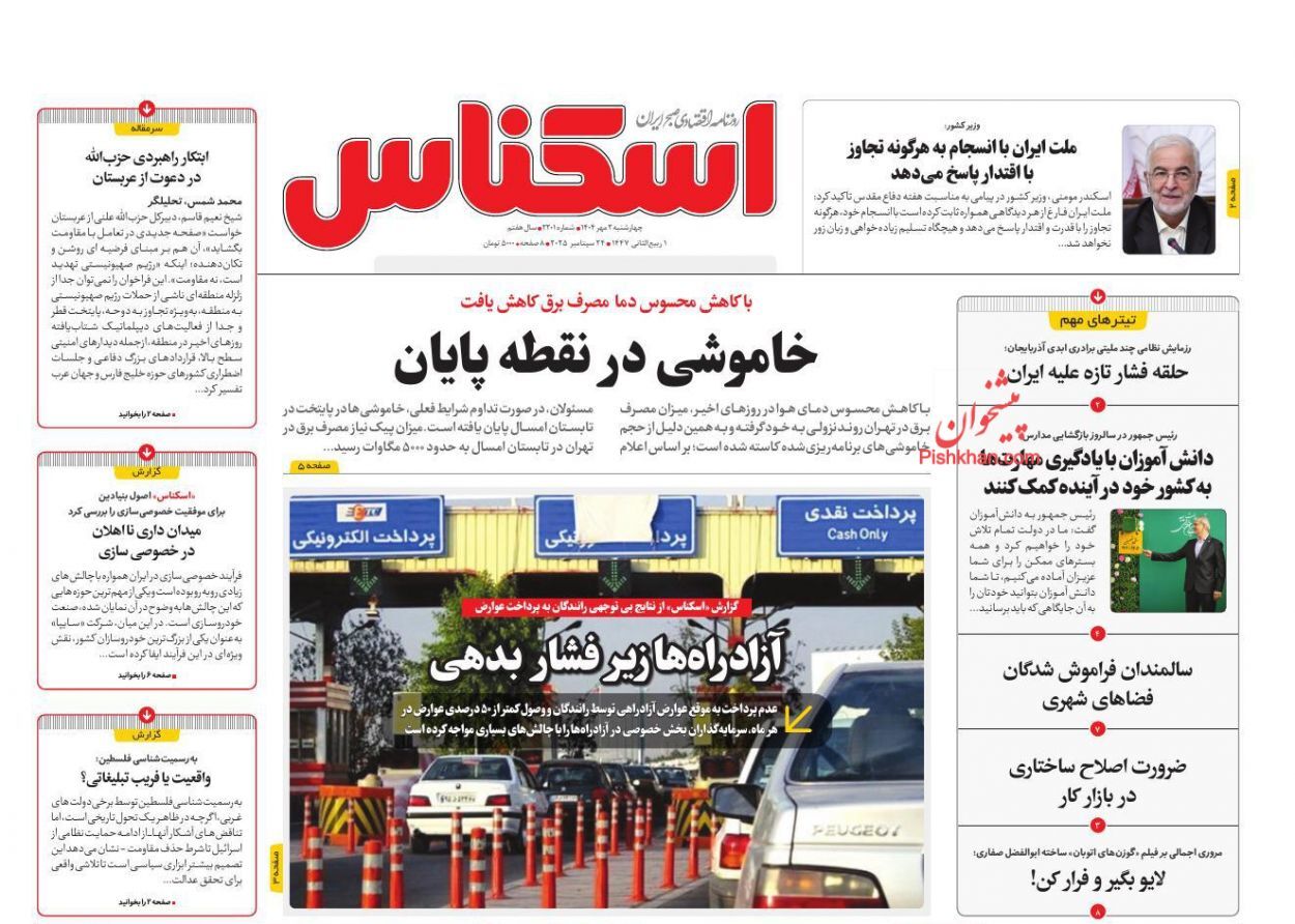 صفحه نخست روزنامه های اقتصادی
