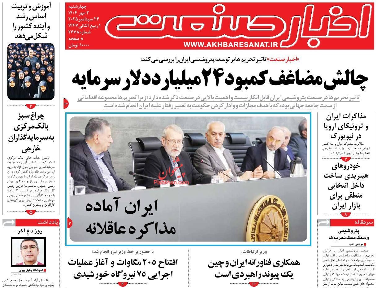 صفحه نخست روزنامه های اقتصادی
