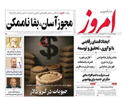 صفحه نخست روزنامه های اقتصادی