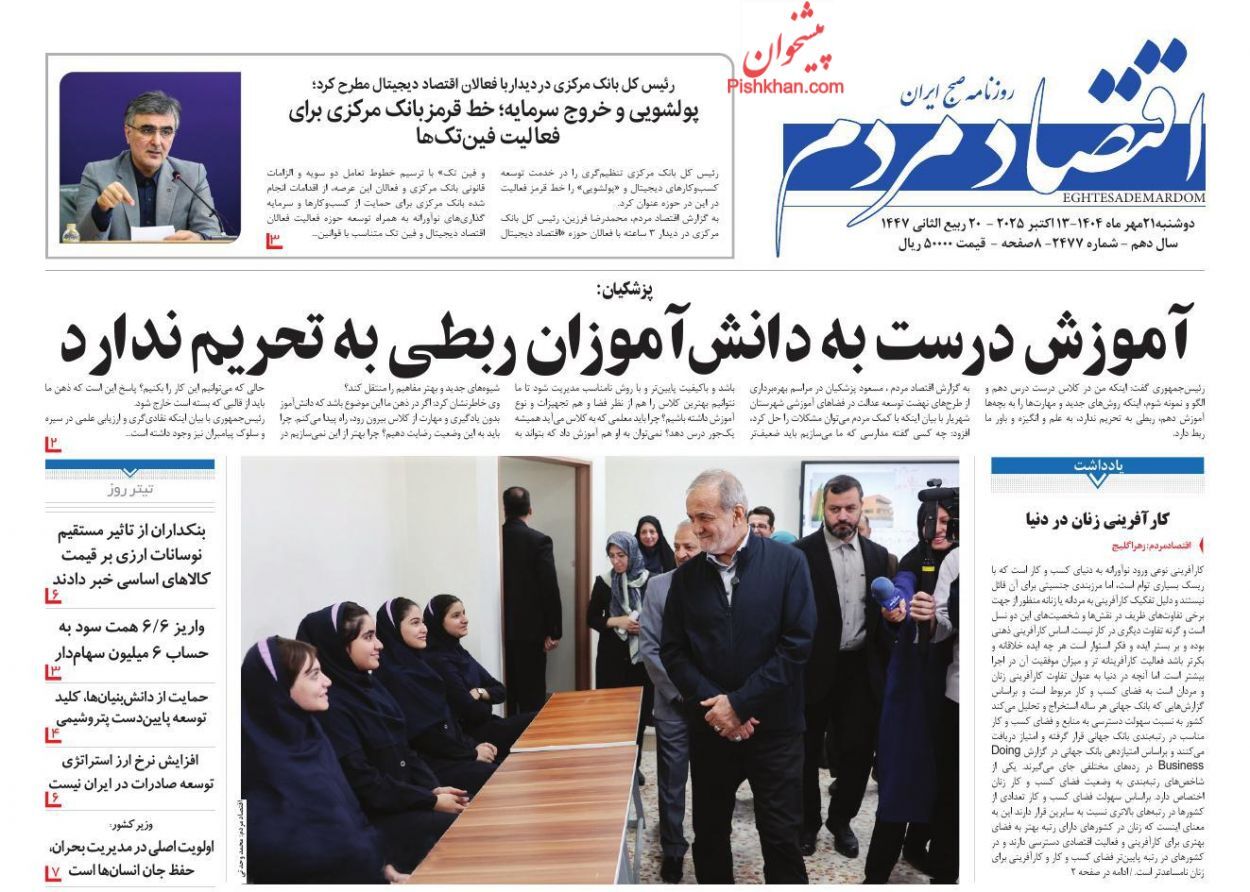 صفحه نخست روزنامه های اقتصادی