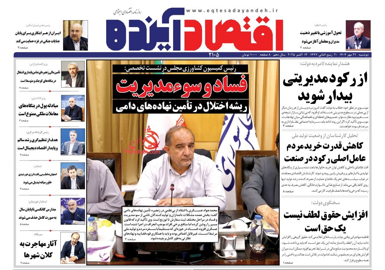 صفحه نخست روزنامه های اقتصادی