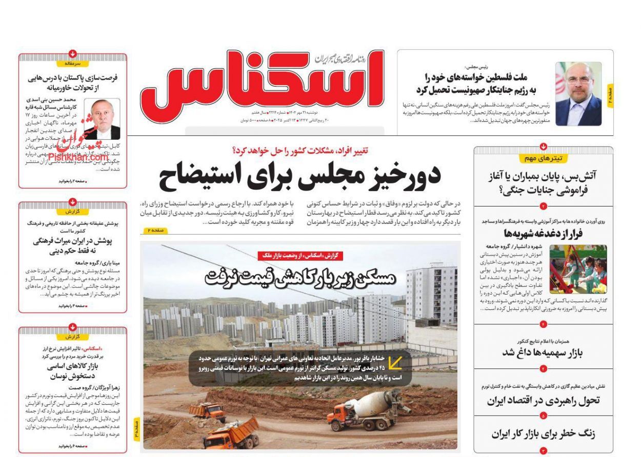 صفحه نخست روزنامه های اقتصادی