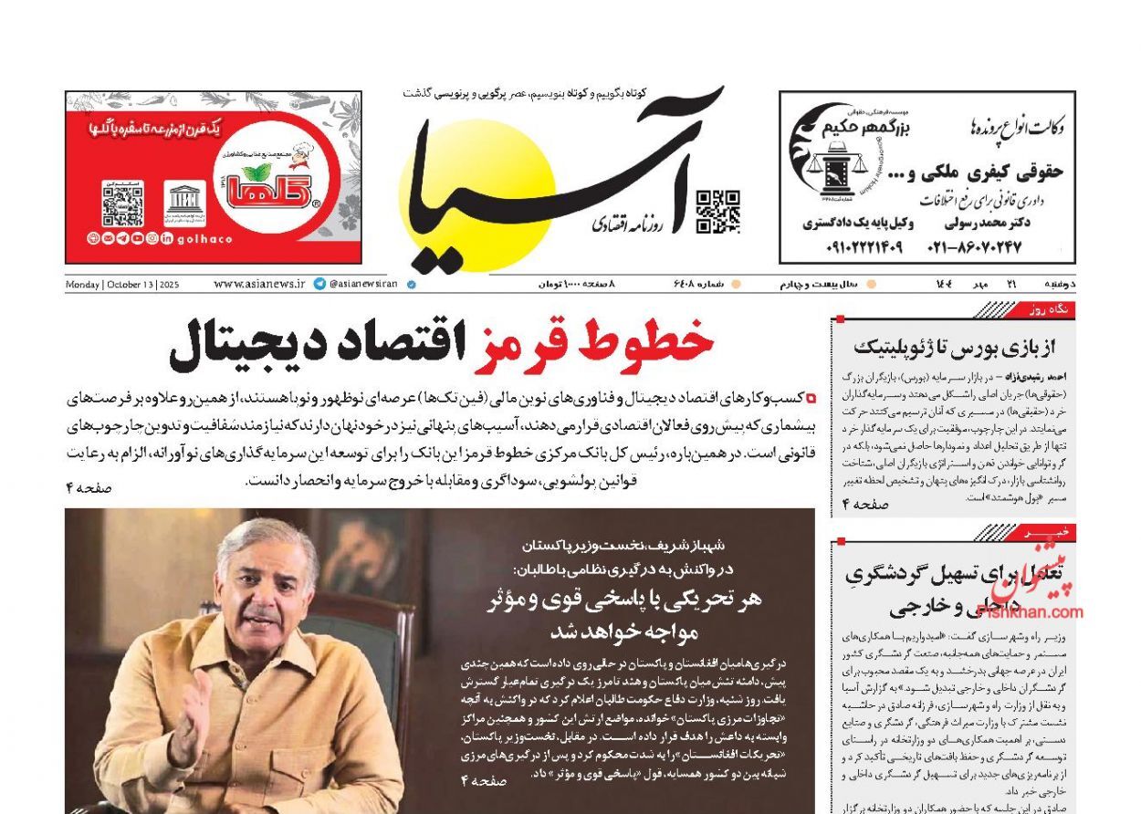 صفحه نخست روزنامه های اقتصادی