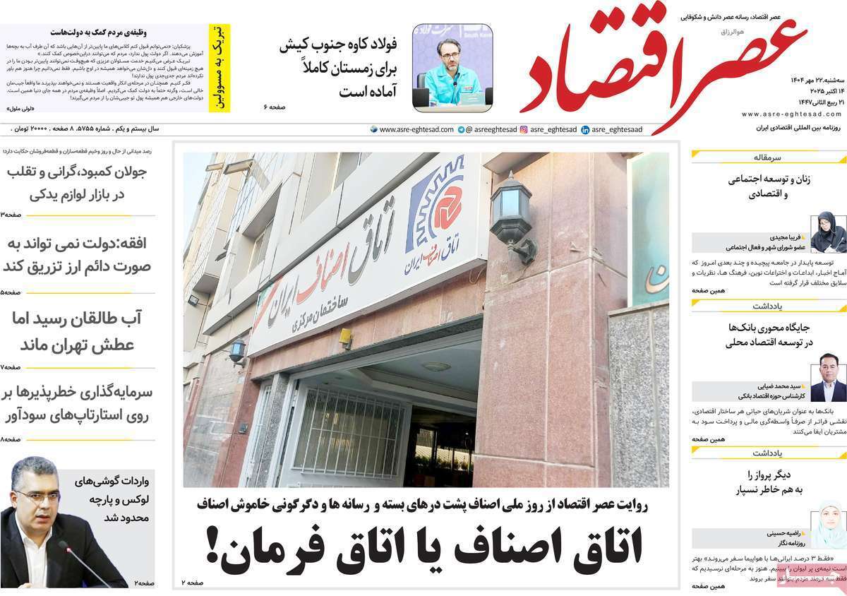 صفحه نخست روزنامه های اقتصادی