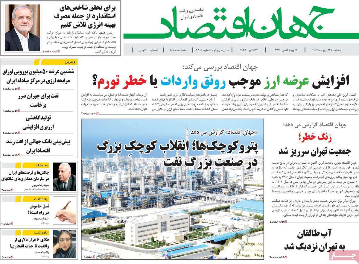 صفحه نخست روزنامه های اقتصادی