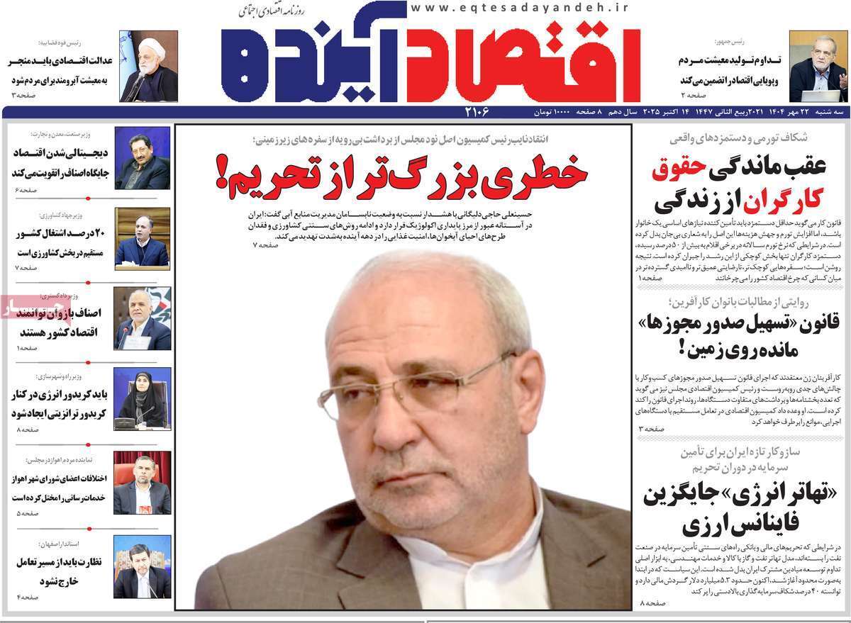 صفحه نخست روزنامه های اقتصادی