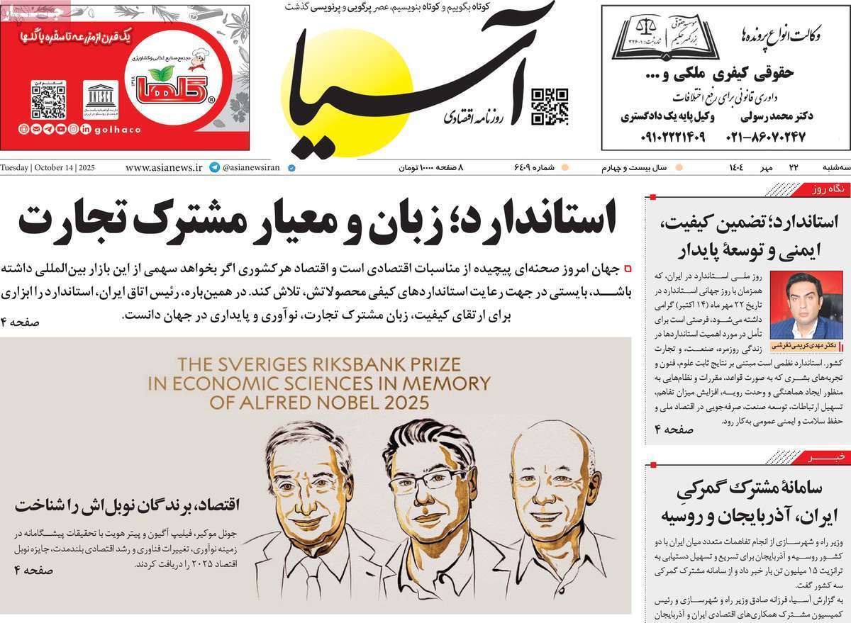 صفحه نخست روزنامه های اقتصادی
