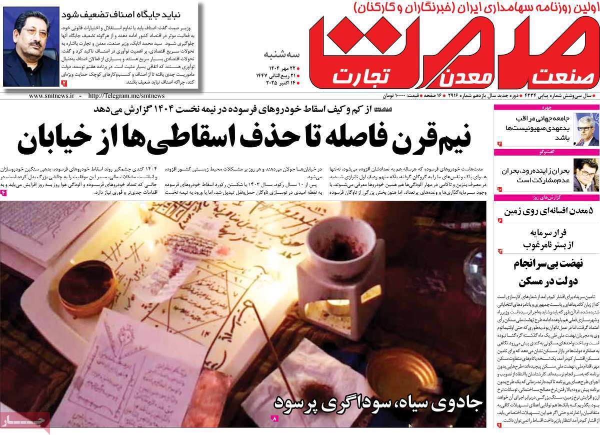 صفحه نخست روزنامه های اقتصادی