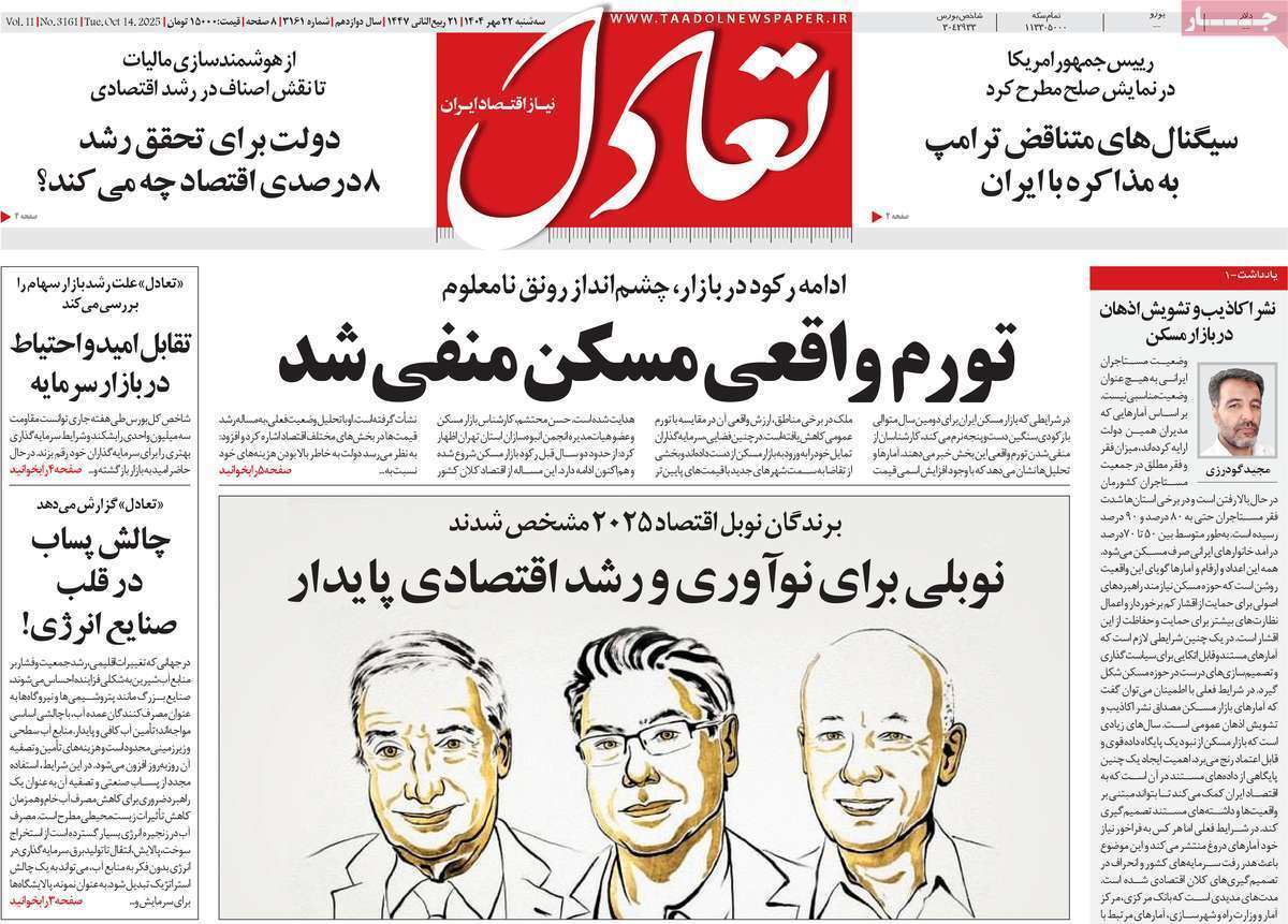 صفحه نخست روزنامه های اقتصادی