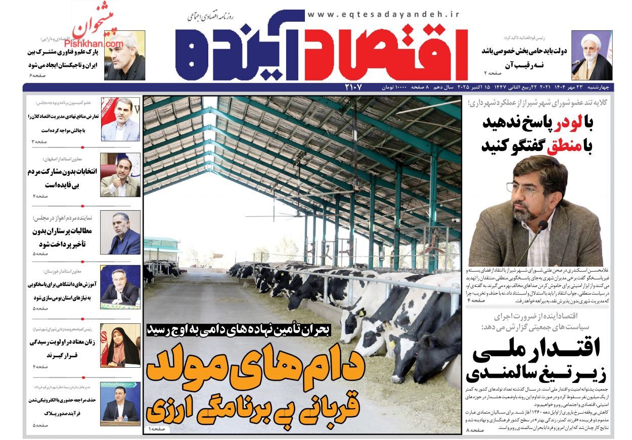 صفحه نخست روزنامه های اقتصادی