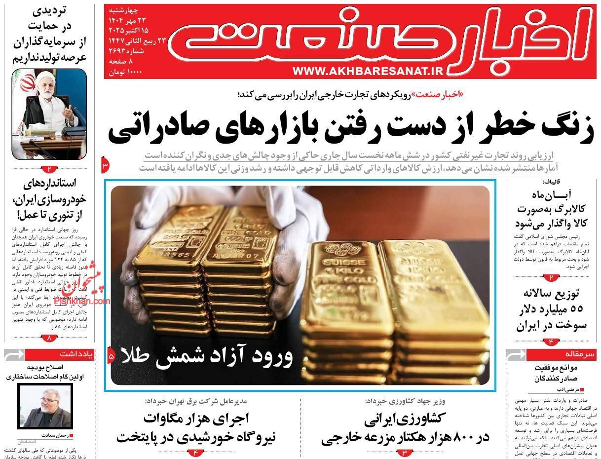 صفحه نخست روزنامه های اقتصادی