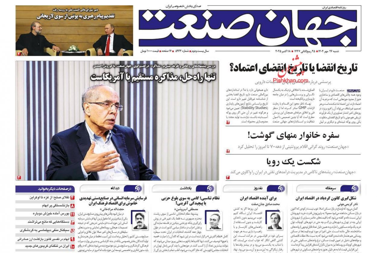 صفحه نخست روزنامه های اقتصادی