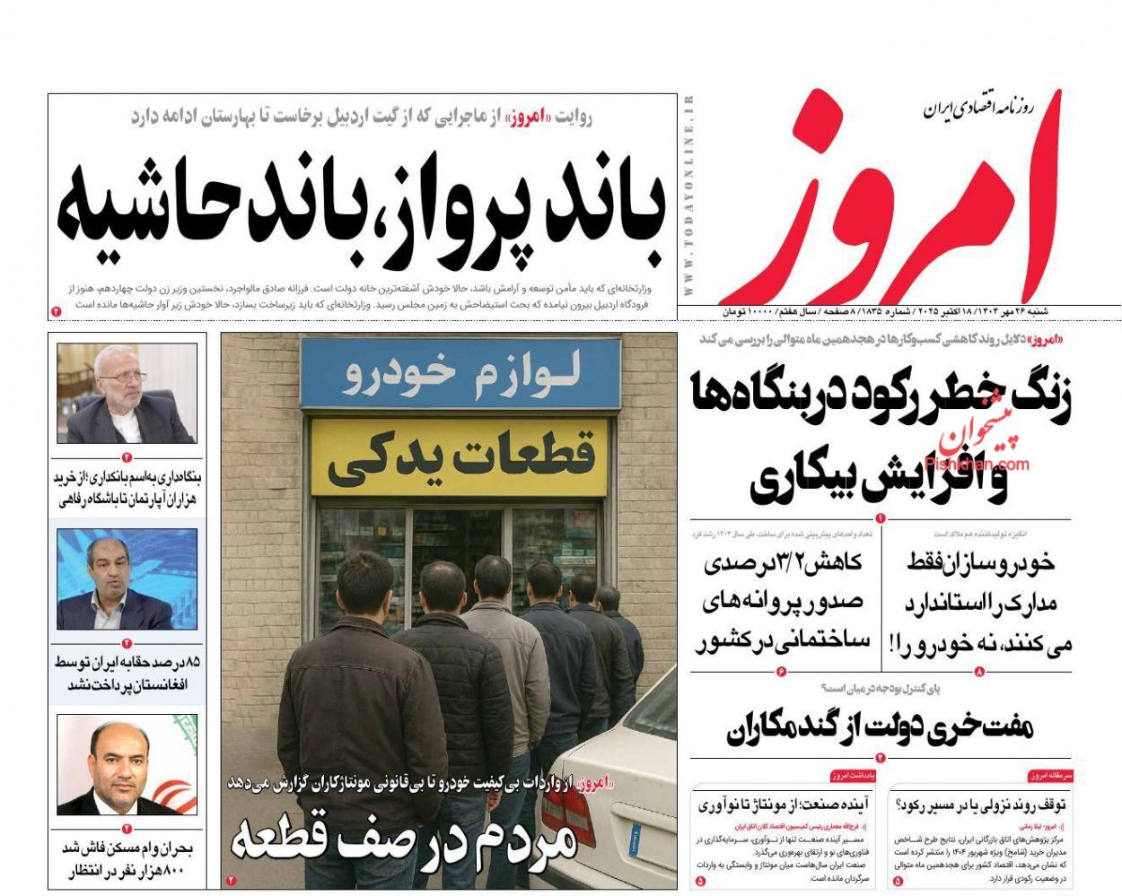 صفحه نخست روزنامه های اقتصادی