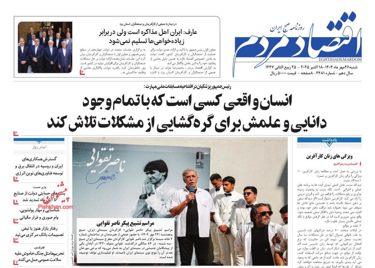 صفحه نخست روزنامه های اقتصادی
