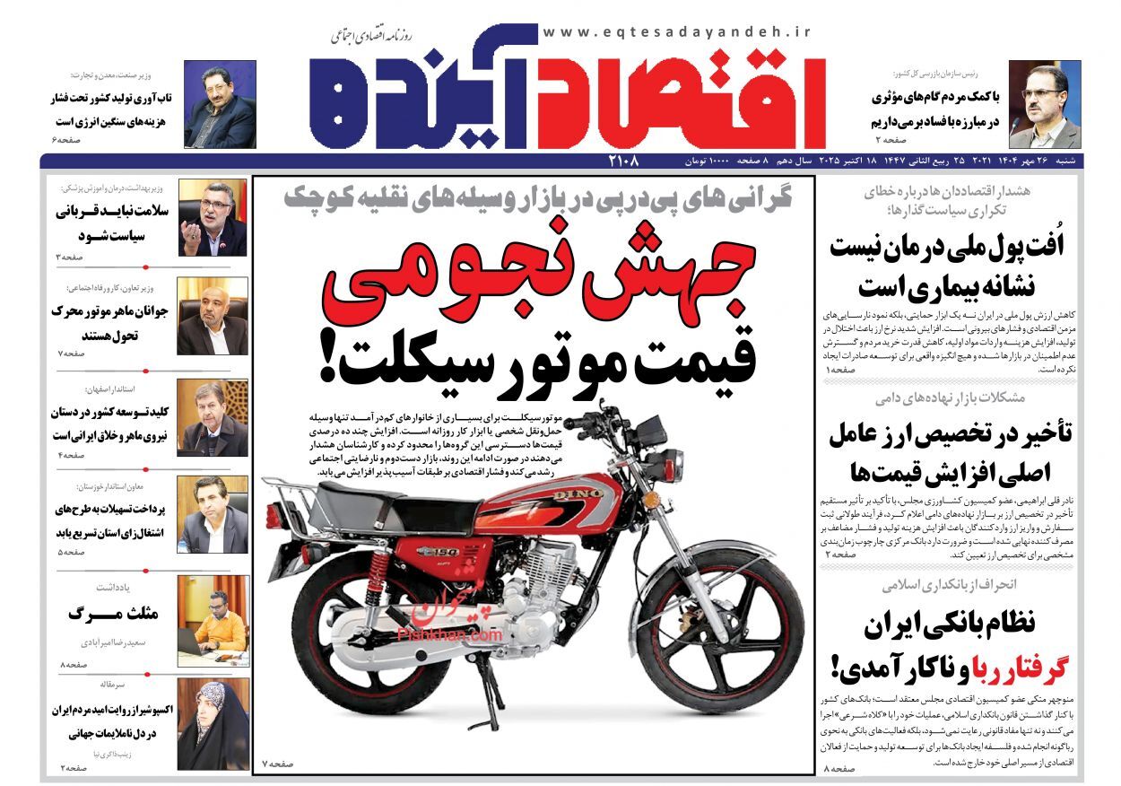 صفحه نخست روزنامه های اقتصادی