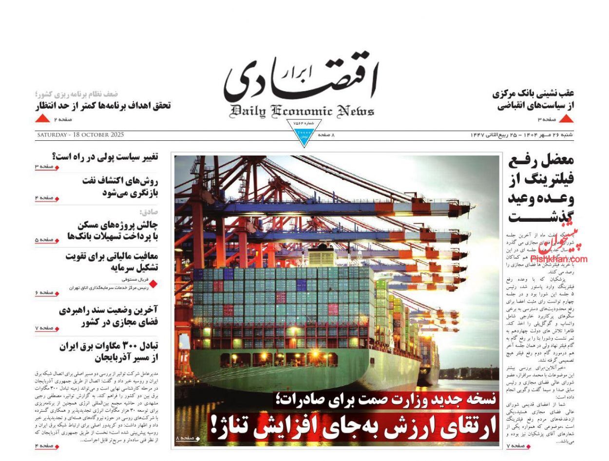 صفحه نخست روزنامه های اقتصادی