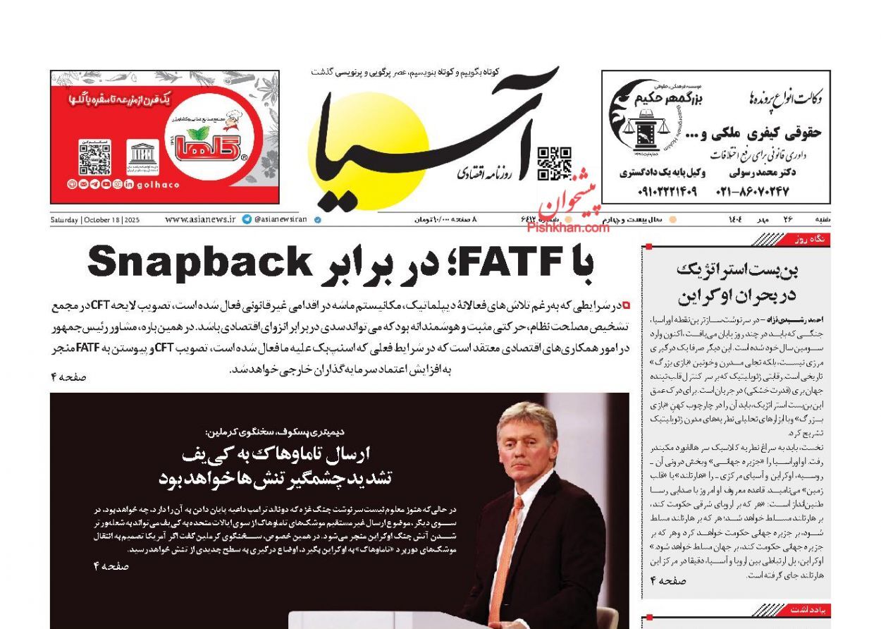 صفحه نخست روزنامه های اقتصادی