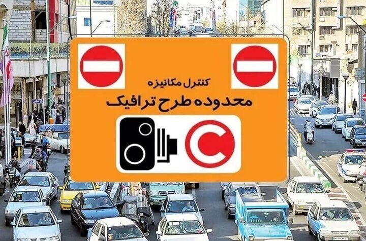 رزرو طرح ترافیک از افزایش هزینه شهروندان جلوگیری می‌کند