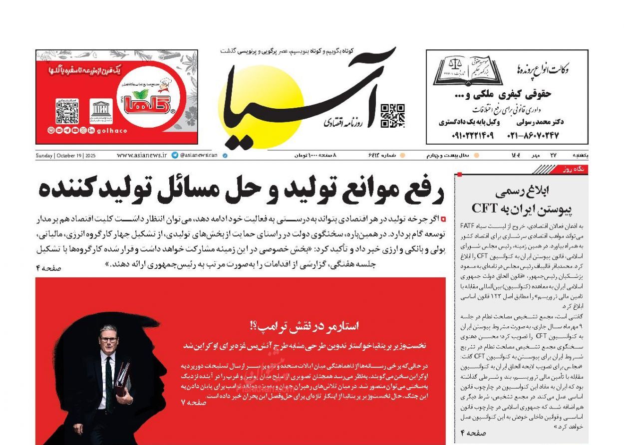 صفحه نخست روزنامه های اقتصادی
