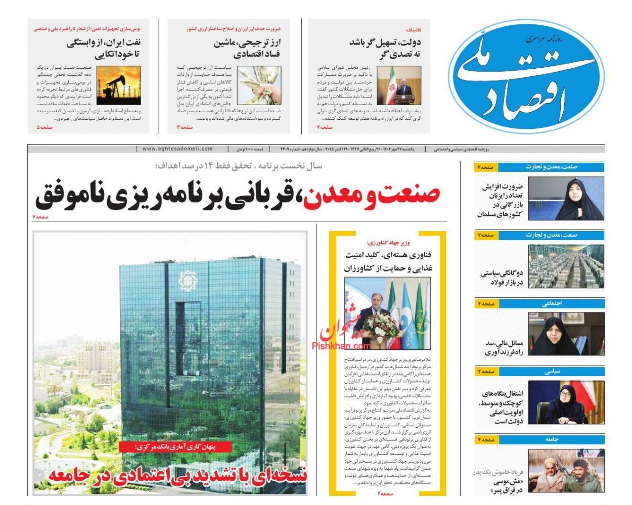 صفحه نخست روزنامه های اقتصادی