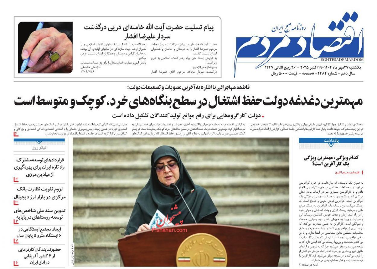 صفحه نخست روزنامه های اقتصادی