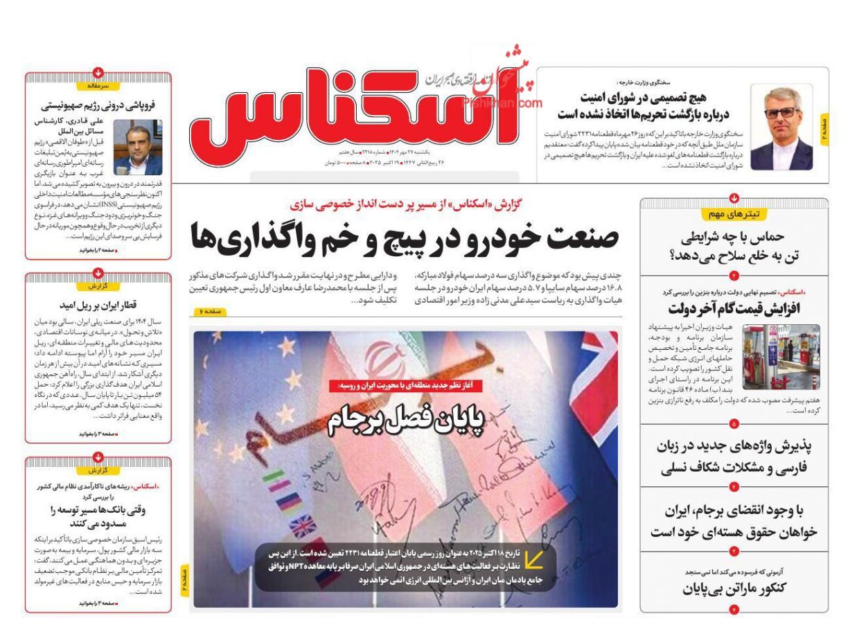 صفحه نخست روزنامه های اقتصادی