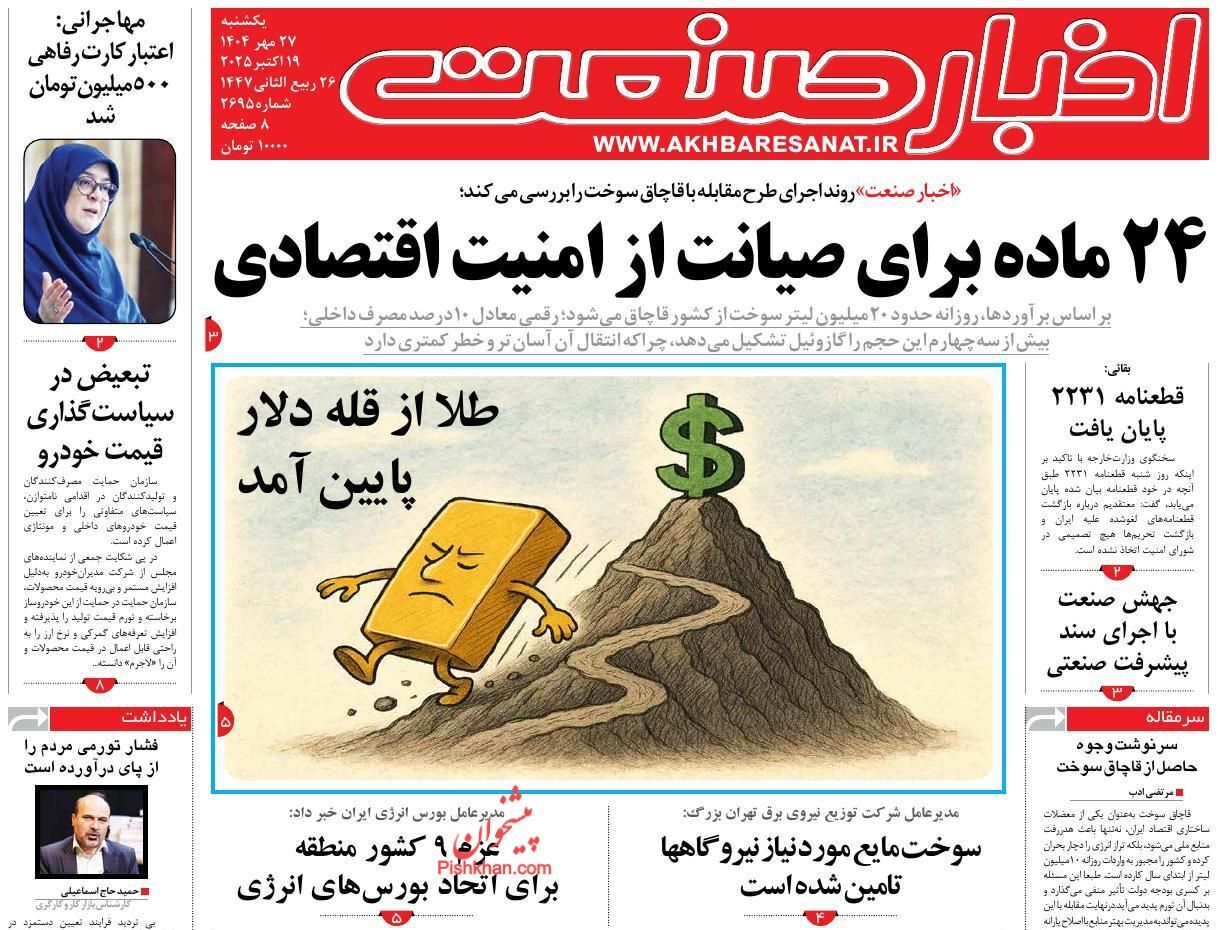 صفحه نخست روزنامه های اقتصادی